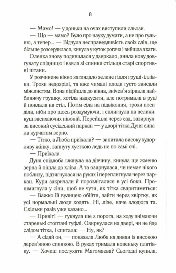 Суча дочка Ціна (цена) 178.80грн. | придбати  купити (купить) Суча дочка доставка по Украине, купить книгу, детские игрушки, компакт диски 2