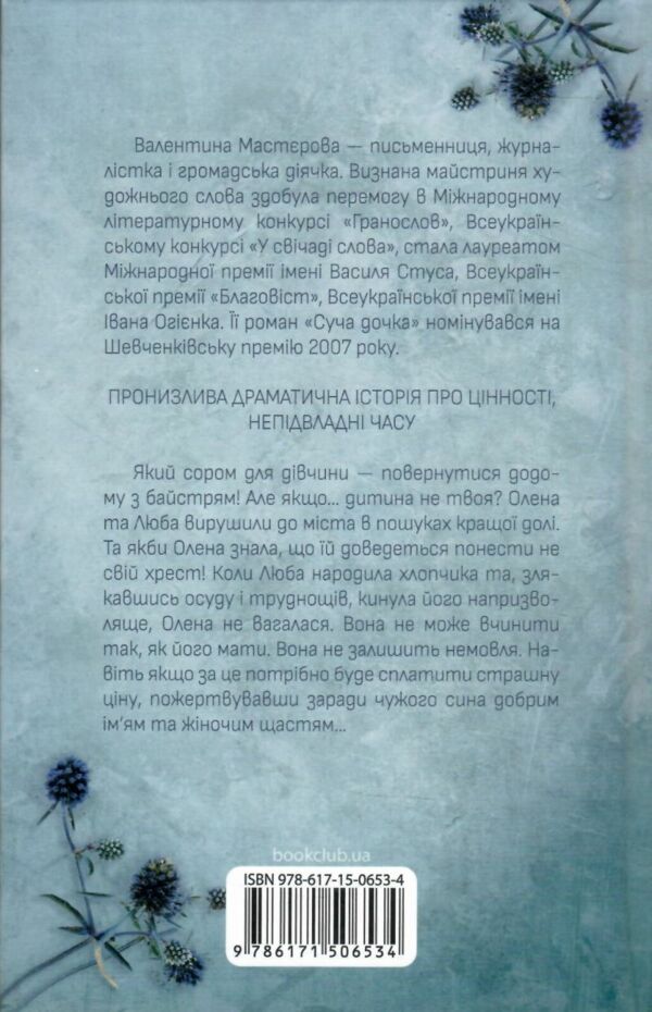 суча дочка Ціна (цена) 170.50грн. | придбати  купити (купить) суча дочка доставка по Украине, купить книгу, детские игрушки, компакт диски 4