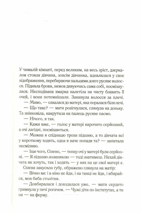 суча дочка Ціна (цена) 170.50грн. | придбати  купити (купить) суча дочка доставка по Украине, купить книгу, детские игрушки, компакт диски 1