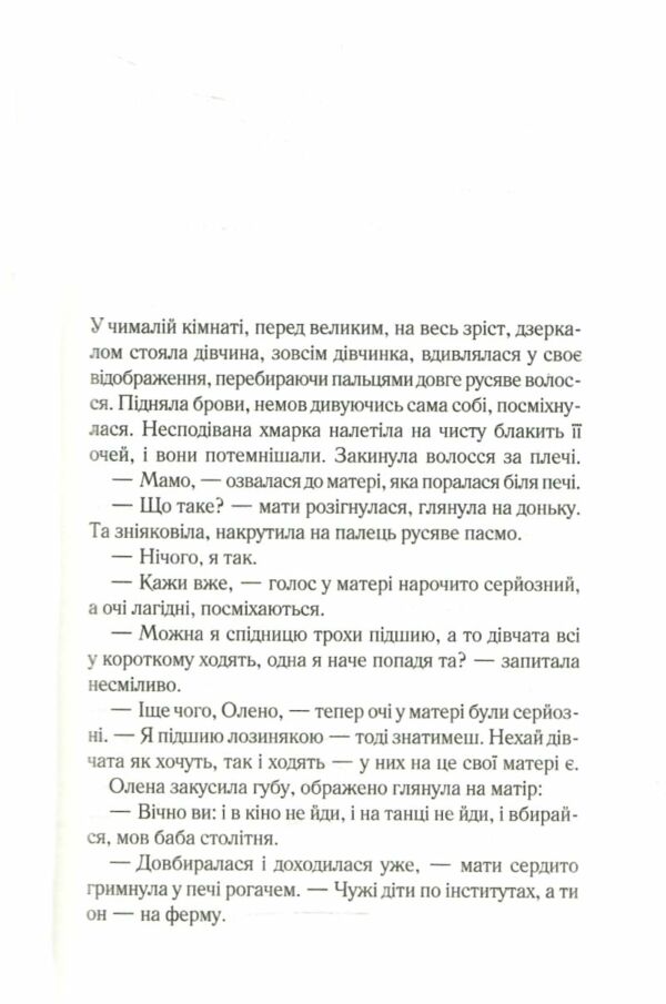 Суча дочка Ціна (цена) 178.80грн. | придбати  купити (купить) Суча дочка доставка по Украине, купить книгу, детские игрушки, компакт диски 1