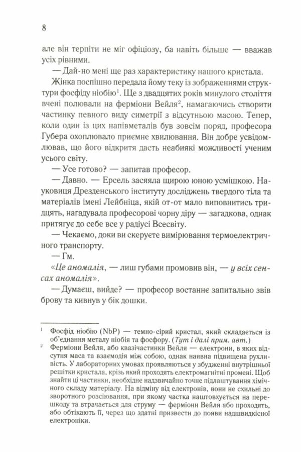 Аномалія Ціна (цена) 203.20грн. | придбати  купити (купить) Аномалія доставка по Украине, купить книгу, детские игрушки, компакт диски 2