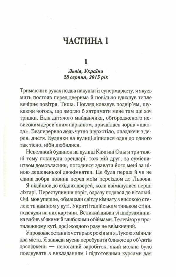 Останній спадок Ціна (цена) 203.20грн. | придбати  купити (купить) Останній спадок доставка по Украине, купить книгу, детские игрушки, компакт диски 1