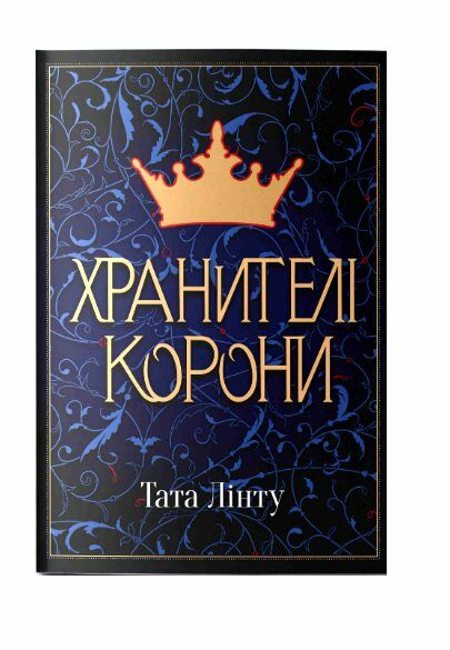 Хранителі корони Хранителі Корони Ціна (цена) 415.80грн. | придбати  купити (купить) Хранителі корони Хранителі Корони доставка по Украине, купить книгу, детские игрушки, компакт диски 0