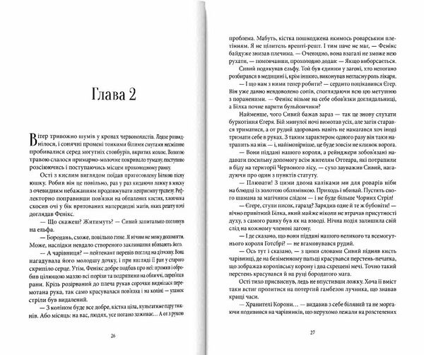 Хранителі корони Хранителі Корони Ціна (цена) 412.00грн. | придбати  купити (купить) Хранителі корони Хранителі Корони доставка по Украине, купить книгу, детские игрушки, компакт диски 2
