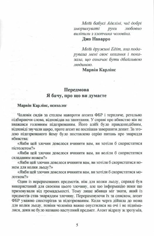 Я бачу про що ви думаєте Ціна (цена) 148.00грн. | придбати  купити (купить) Я бачу про що ви думаєте доставка по Украине, купить книгу, детские игрушки, компакт диски 2