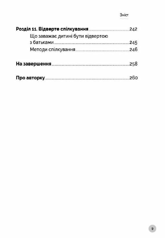 Як говорити з дітьми щоб вони слухали чули і розуміли Ціна (цена) 242.50грн. | придбати  купити (купить) Як говорити з дітьми щоб вони слухали чули і розуміли доставка по Украине, купить книгу, детские игрушки, компакт диски 5