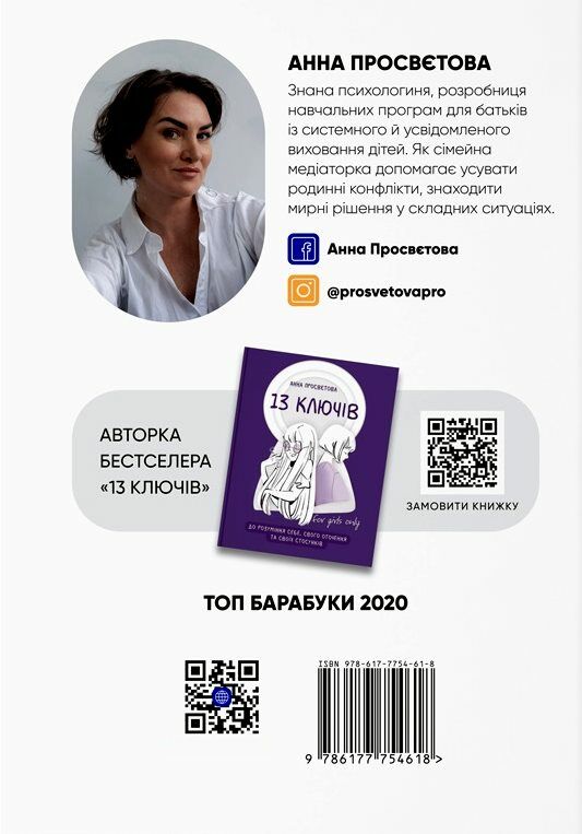 Як говорити з дітьми щоб вони слухали чули і розуміли Ціна (цена) 372.80грн. | придбати  купити (купить) Як говорити з дітьми щоб вони слухали чули і розуміли доставка по Украине, купить книгу, детские игрушки, компакт диски 7