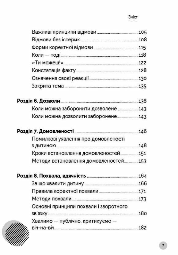 Як говорити з дітьми щоб вони слухали чули і розуміли Ціна (цена) 242.50грн. | придбати  купити (купить) Як говорити з дітьми щоб вони слухали чули і розуміли доставка по Украине, купить книгу, детские игрушки, компакт диски 3