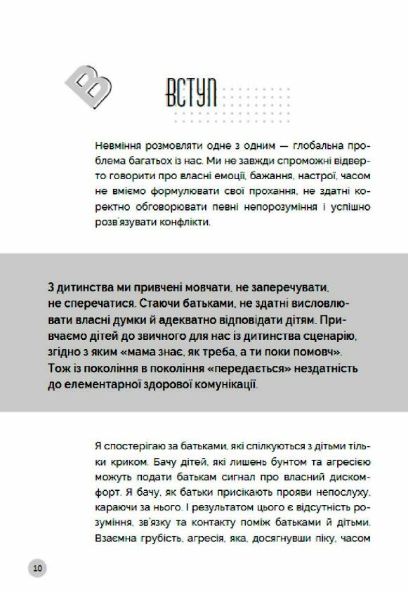 Як говорити з дітьми щоб вони слухали чули і розуміли Ціна (цена) 372.80грн. | придбати  купити (купить) Як говорити з дітьми щоб вони слухали чули і розуміли доставка по Украине, купить книгу, детские игрушки, компакт диски 6