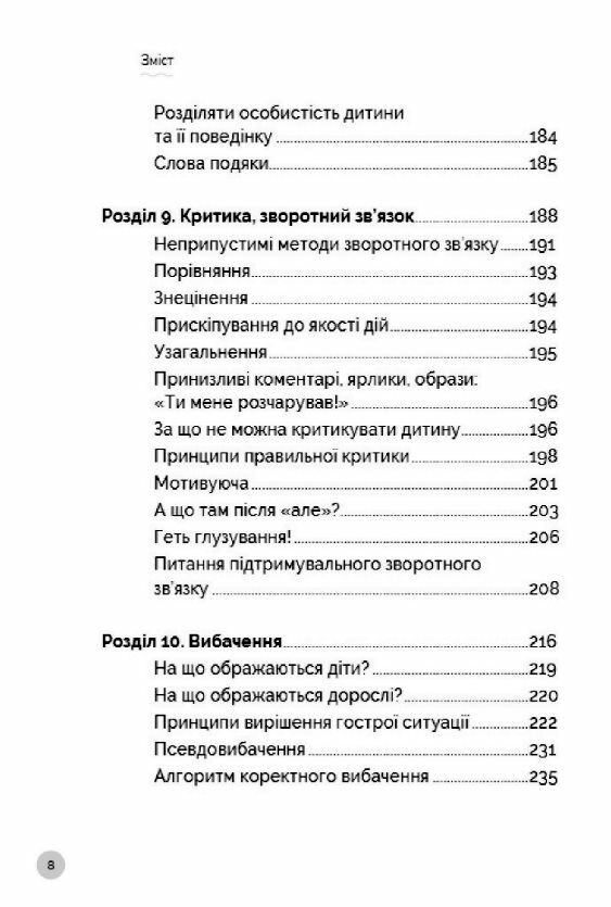 Як говорити з дітьми щоб вони слухали чули і розуміли Ціна (цена) 372.80грн. | придбати  купити (купить) Як говорити з дітьми щоб вони слухали чули і розуміли доставка по Украине, купить книгу, детские игрушки, компакт диски 4