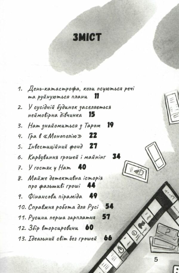 Як заробити на канікулах Ціна (цена) 220.00грн. | придбати  купити (купить) Як заробити на канікулах доставка по Украине, купить книгу, детские игрушки, компакт диски 2
