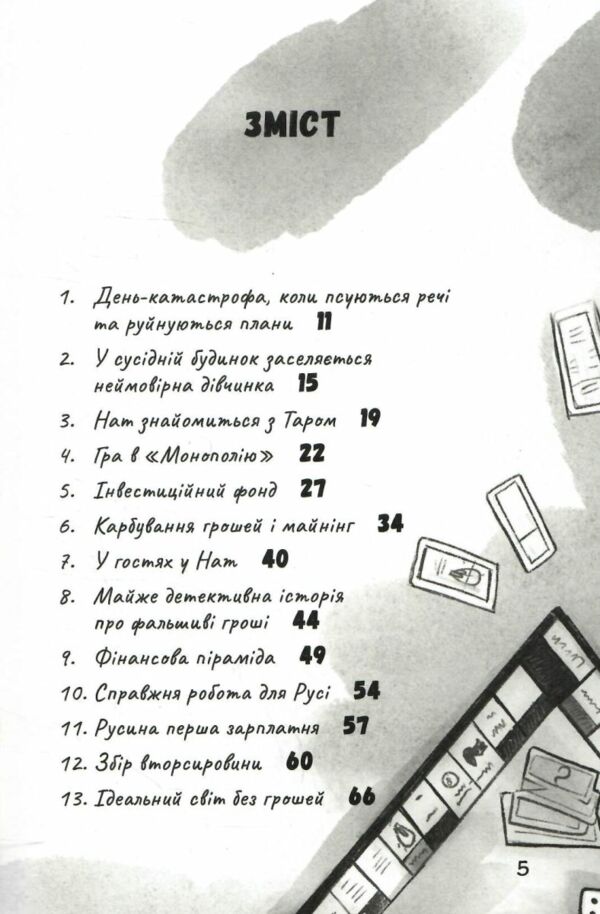 Як заробити на канікулах Ціна (цена) 201.60грн. | придбати  купити (купить) Як заробити на канікулах доставка по Украине, купить книгу, детские игрушки, компакт диски 2