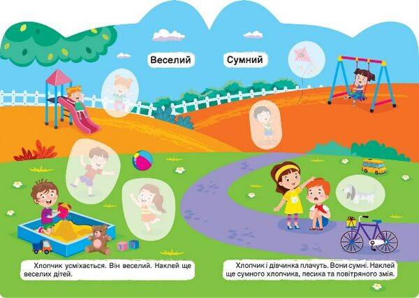 Наліпки Кмітливі звірята Веселий сумний Довгий короткий РОЗПРОДАЖ Ціна (цена) 22.10грн. | придбати  купити (купить) Наліпки Кмітливі звірята Веселий сумний Довгий короткий РОЗПРОДАЖ доставка по Украине, купить книгу, детские игрушки, компакт диски 1