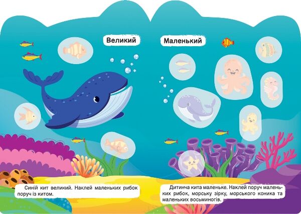 Наліпки Кмітливі звірята Угорі унизу Великий маленький Ціна (цена) 31.50грн. | придбати  купити (купить) Наліпки Кмітливі звірята Угорі унизу Великий маленький доставка по Украине, купить книгу, детские игрушки, компакт диски 1