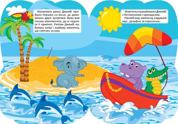 Рюкзачок із наліпками Слоненя Джембі РОЗПРОДАЖ Ціна (цена) 22.10грн. | придбати  купити (купить) Рюкзачок із наліпками Слоненя Джембі РОЗПРОДАЖ доставка по Украине, купить книгу, детские игрушки, компакт диски 1