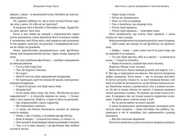 Арістотель і Данте розкривають таємниці всесвіту Ціна (цена) 355.00грн. | придбати  купити (купить) Арістотель і Данте розкривають таємниці всесвіту доставка по Украине, купить книгу, детские игрушки, компакт диски 3