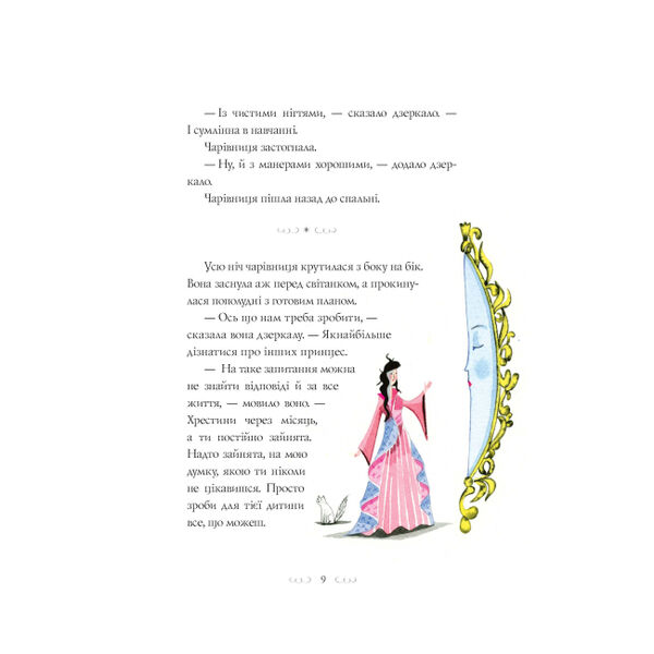 Вісім принцес Ціна (цена) 264.00грн. | придбати  купити (купить) Вісім принцес доставка по Украине, купить книгу, детские игрушки, компакт диски 6