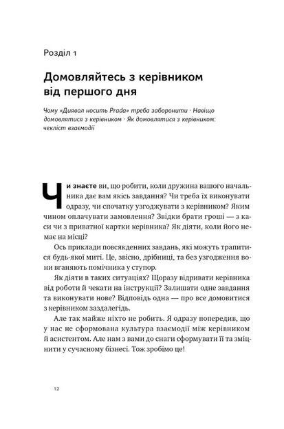 PRO якості бізнес-асистента Ціна (цена) 345.88грн. | придбати  купити (купить) PRO якості бізнес-асистента доставка по Украине, купить книгу, детские игрушки, компакт диски 5