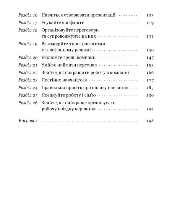 PRO якості бізнес-асистента Ціна (цена) 345.88грн. | придбати  купити (купить) PRO якості бізнес-асистента доставка по Украине, купить книгу, детские игрушки, компакт диски 2