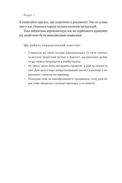 PRO якості бізнес-асистента Ціна (цена) 345.88грн. | придбати  купити (купить) PRO якості бізнес-асистента доставка по Украине, купить книгу, детские игрушки, компакт диски 11