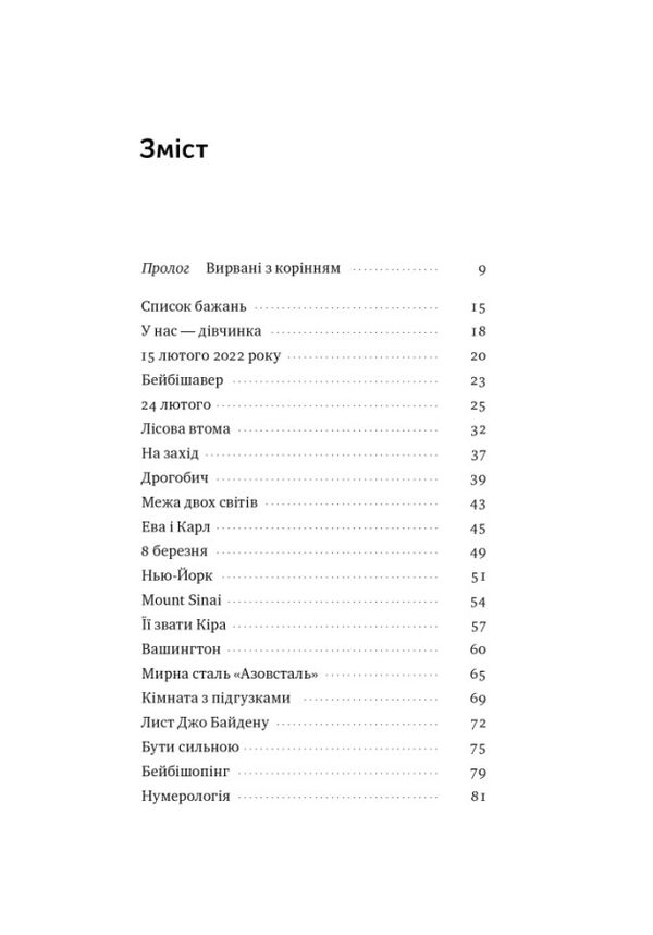 Кіра Дорога додому Ціна (цена) 262.00грн. | придбати  купити (купить) Кіра Дорога додому доставка по Украине, купить книгу, детские игрушки, компакт диски 3