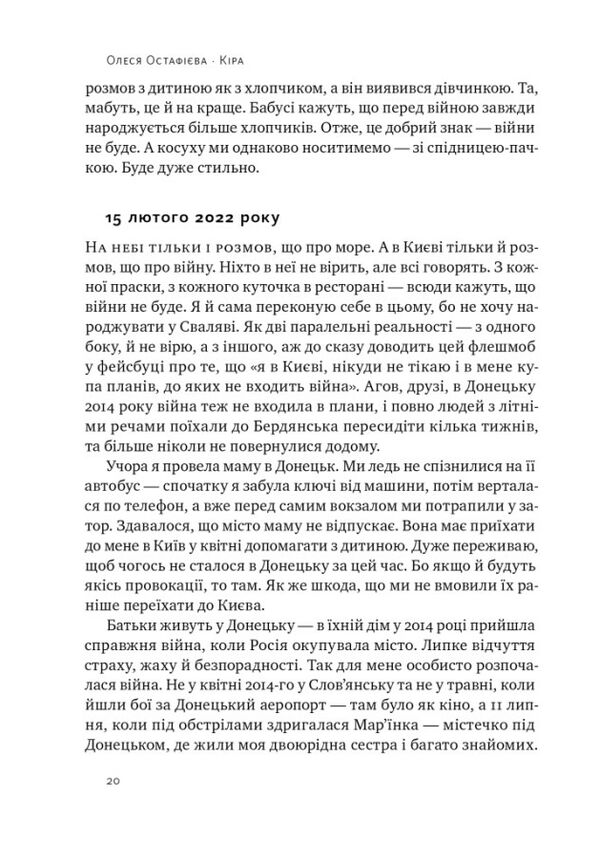 Кіра Дорога додому Ціна (цена) 262.00грн. | придбати  купити (купить) Кіра Дорога додому доставка по Украине, купить книгу, детские игрушки, компакт диски 15
