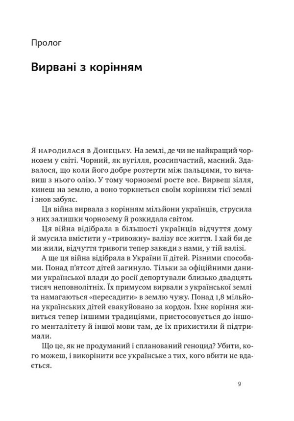 Кіра Дорога додому Ціна (цена) 262.00грн. | придбати  купити (купить) Кіра Дорога додому доставка по Украине, купить книгу, детские игрушки, компакт диски 5