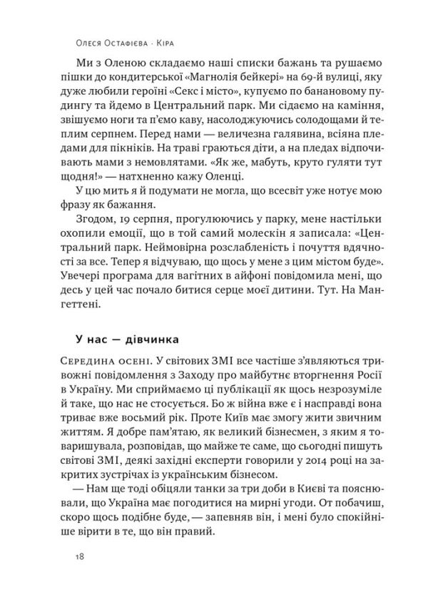 Кіра Дорога додому Ціна (цена) 290.60грн. | придбати  купити (купить) Кіра Дорога додому доставка по Украине, купить книгу, детские игрушки, компакт диски 13