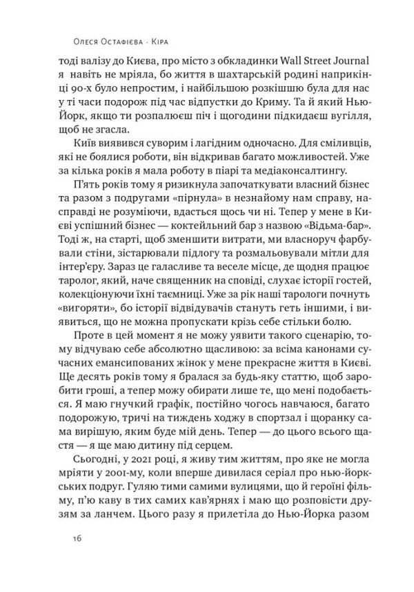 Кіра Дорога додому Ціна (цена) 290.60грн. | придбати  купити (купить) Кіра Дорога додому доставка по Украине, купить книгу, детские игрушки, компакт диски 11