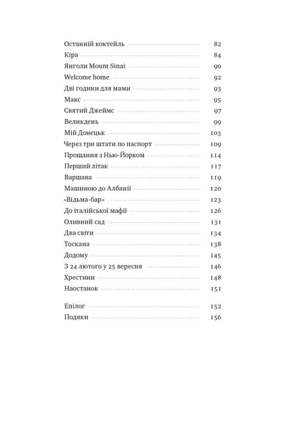 Кіра Дорога додому Ціна (цена) 262.00грн. | придбати  купити (купить) Кіра Дорога додому доставка по Украине, купить книгу, детские игрушки, компакт диски 4