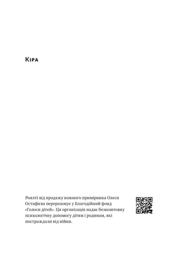 Кіра Дорога додому Ціна (цена) 262.00грн. | придбати  купити (купить) Кіра Дорога додому доставка по Украине, купить книгу, детские игрушки, компакт диски 1