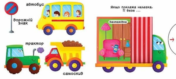 Перша книжка з рухомими елементами Їдемо летимо пливемо Верти штовхай читай та грай Ціна (цена) 205.56грн. | придбати  купити (купить) Перша книжка з рухомими елементами Їдемо летимо пливемо Верти штовхай читай та грай доставка по Украине, купить книгу, детские игрушки, компакт диски 1