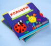 Перша книжка з рухомими елементами Кольори Верти,штовхай,малюй та грай Ціна (цена) 205.56грн. | придбати  купити (купить) Перша книжка з рухомими елементами Кольори Верти,штовхай,малюй та грай доставка по Украине, купить книгу, детские игрушки, компакт диски 1