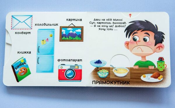 Перша книжка з рухомими елементами Фігури та форми Верти штовхай читай і грай Ціна (цена) 205.56грн. | придбати  купити (купить) Перша книжка з рухомими елементами Фігури та форми Верти штовхай читай і грай доставка по Украине, купить книгу, детские игрушки, компакт диски 2
