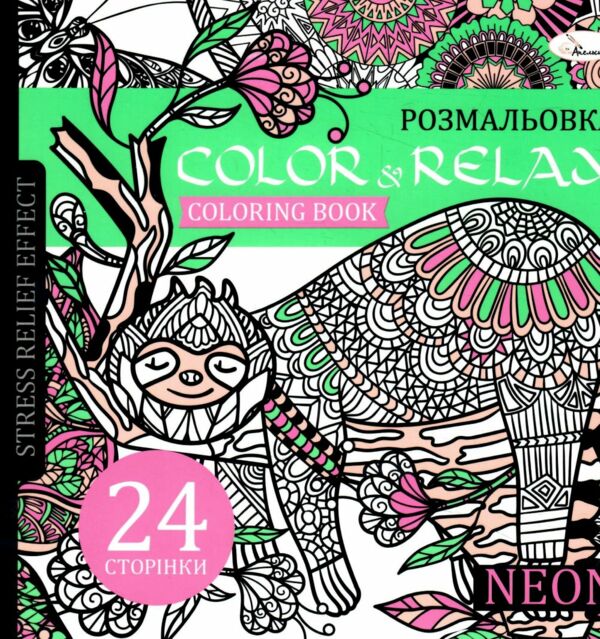 Розмальовка антристрес Color and relax Мікс Ціна (цена) 34.50грн. | придбати  купити (купить) Розмальовка антристрес Color and relax Мікс доставка по Украине, купить книгу, детские игрушки, компакт диски 0