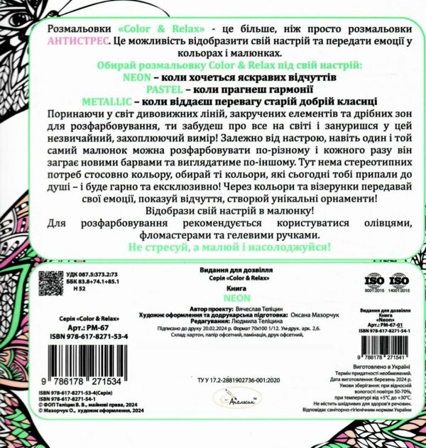 розмальовка антистрес Color and relax Мікс Ціна (цена) 30.50грн. | придбати  купити (купить) розмальовка антистрес Color and relax Мікс доставка по Украине, купить книгу, детские игрушки, компакт диски 3