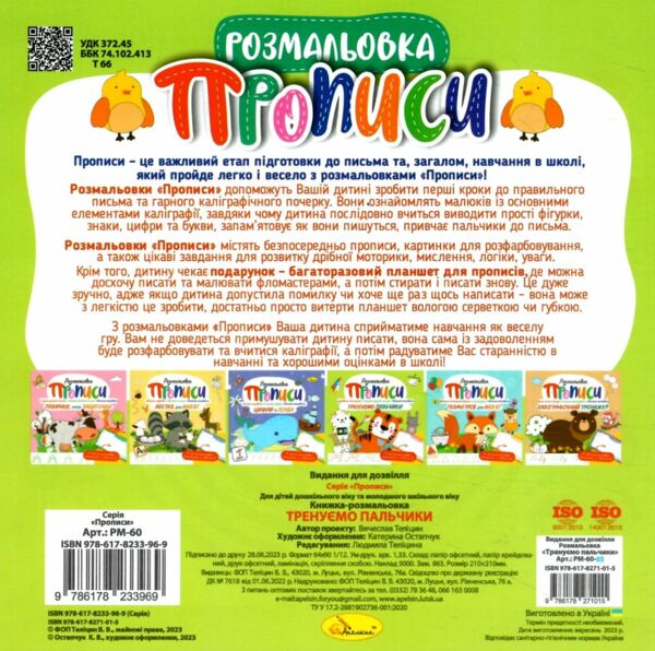 Розмальовка прописи з багаторазовим планшетом МІКС Ціна (цена) 19.40грн. | придбати  купити (купить) Розмальовка прописи з багаторазовим планшетом МІКС доставка по Украине, купить книгу, детские игрушки, компакт диски 3