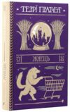 Жнець Ціна (цена) 336.50грн. | придбати  купити (купить) Жнець доставка по Украине, купить книгу, детские игрушки, компакт диски 0
