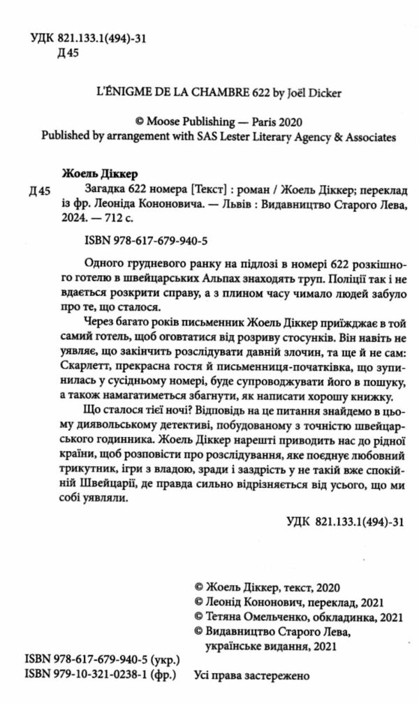 Загадка 622 номера Ціна (цена) 447.00грн. | придбати  купити (купить) Загадка 622 номера доставка по Украине, купить книгу, детские игрушки, компакт диски 1