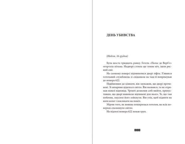 Загадка 622 номера Ціна (цена) 447.00грн. | придбати  купити (купить) Загадка 622 номера доставка по Украине, купить книгу, детские игрушки, компакт диски 2