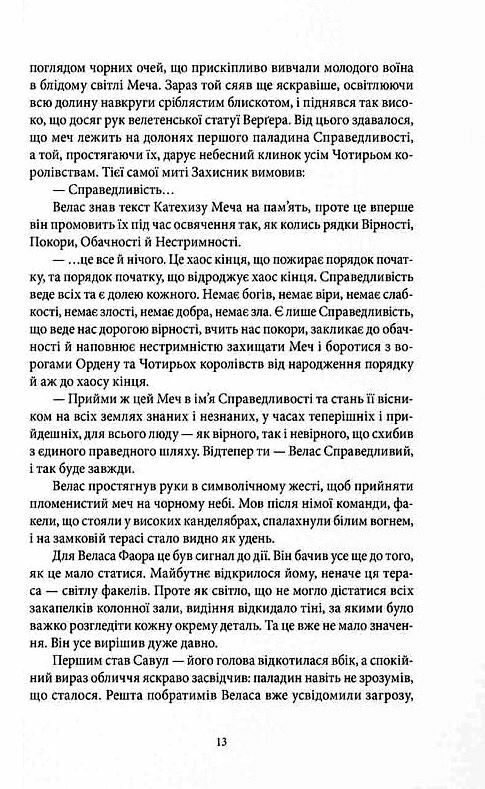 Злодій Небесний ідол Ціна (цена) 434.50грн. | придбати  купити (купить) Злодій Небесний ідол доставка по Украине, купить книгу, детские игрушки, компакт диски 4