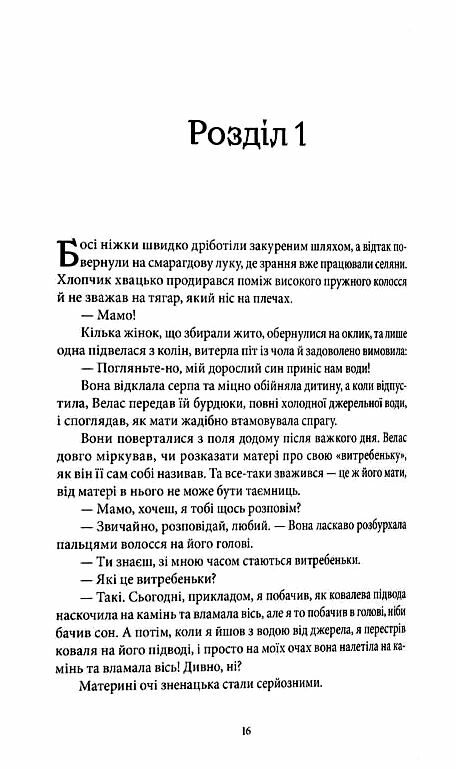 Злодій Небесний ідол Ціна (цена) 434.50грн. | придбати  купити (купить) Злодій Небесний ідол доставка по Украине, купить книгу, детские игрушки, компакт диски 7