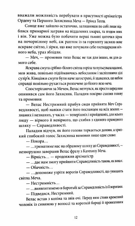 Злодій Небесний ідол Ціна (цена) 434.50грн. | придбати  купити (купить) Злодій Небесний ідол доставка по Украине, купить книгу, детские игрушки, компакт диски 3