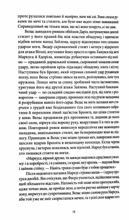Злодій Небесний ідол Ціна (цена) 434.50грн. | придбати  купити (купить) Злодій Небесний ідол доставка по Украине, купить книгу, детские игрушки, компакт диски 5