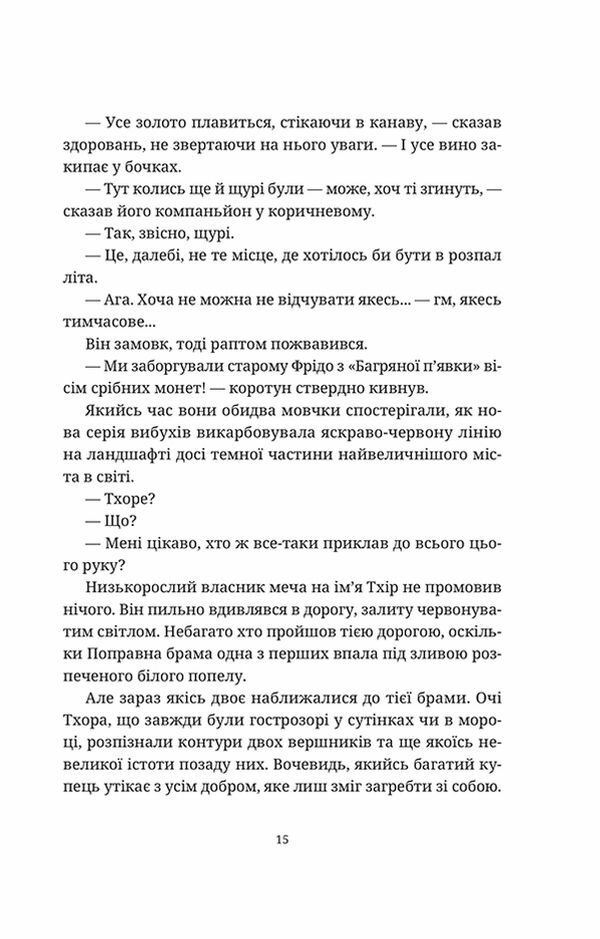 Колір магії Ціна (цена) 371.70грн. | придбати  купити (купить) Колір магії доставка по Украине, купить книгу, детские игрушки, компакт диски 8