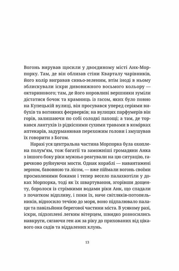 Колір магії Ціна (цена) 371.70грн. | придбати  купити (купить) Колір магії доставка по Украине, купить книгу, детские игрушки, компакт диски 6