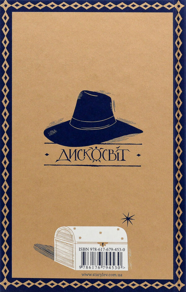 Колір магії Ціна (цена) 371.70грн. | придбати  купити (купить) Колір магії доставка по Украине, купить книгу, детские игрушки, компакт диски 11