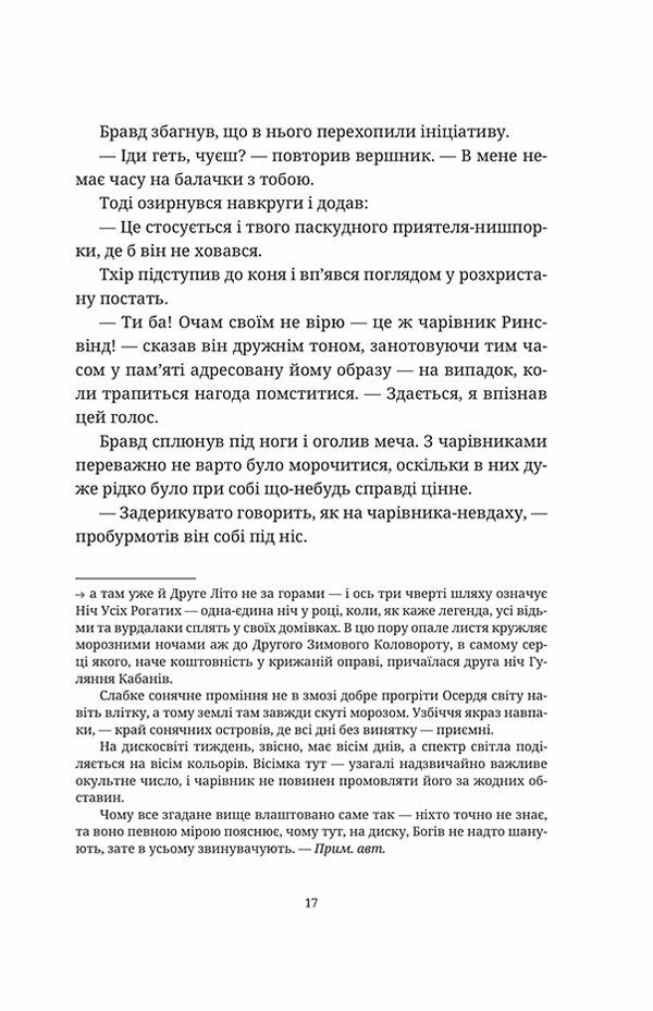 Колір магії Ціна (цена) 371.70грн. | придбати  купити (купить) Колір магії доставка по Украине, купить книгу, детские игрушки, компакт диски 10