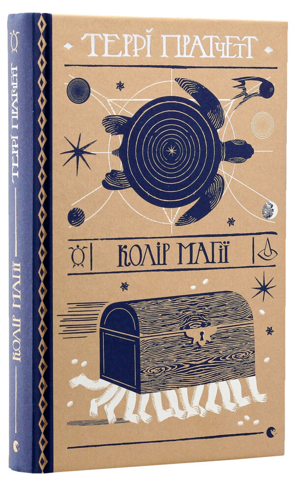 Колір магії Ціна (цена) 371.70грн. | придбати  купити (купить) Колір магії доставка по Украине, купить книгу, детские игрушки, компакт диски 1
