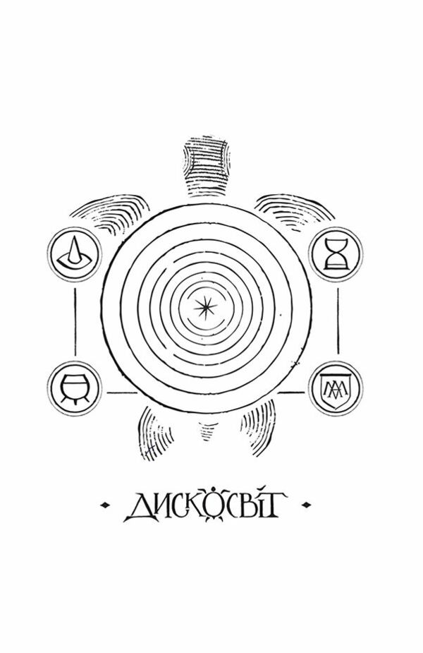 Колір магії Ціна (цена) 371.70грн. | придбати  купити (купить) Колір магії доставка по Украине, купить книгу, детские игрушки, компакт диски 2